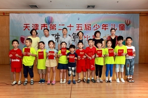 天津市第二十五届少年儿童珠心算比赛落幕
