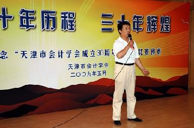 市会计学会举办“三十年历程 三十年辉煌”纪念“天津市会计学会成立30周年”歌咏比赛预赛
