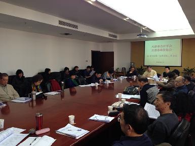 天津市会计学会、珠算协会联合召开2015年第一次秘书长工作会议