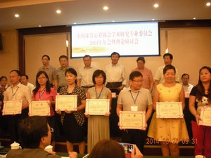 中珠协学术研究专业委员会2014年年会暨理论研讨会在山东枣庄举行