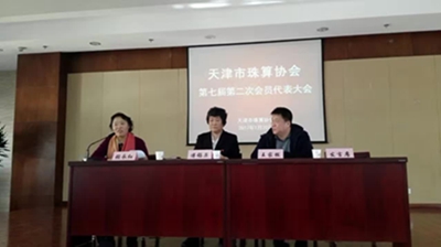 天津市珠算协会第七届第二次会员代表大会胜利闭幕