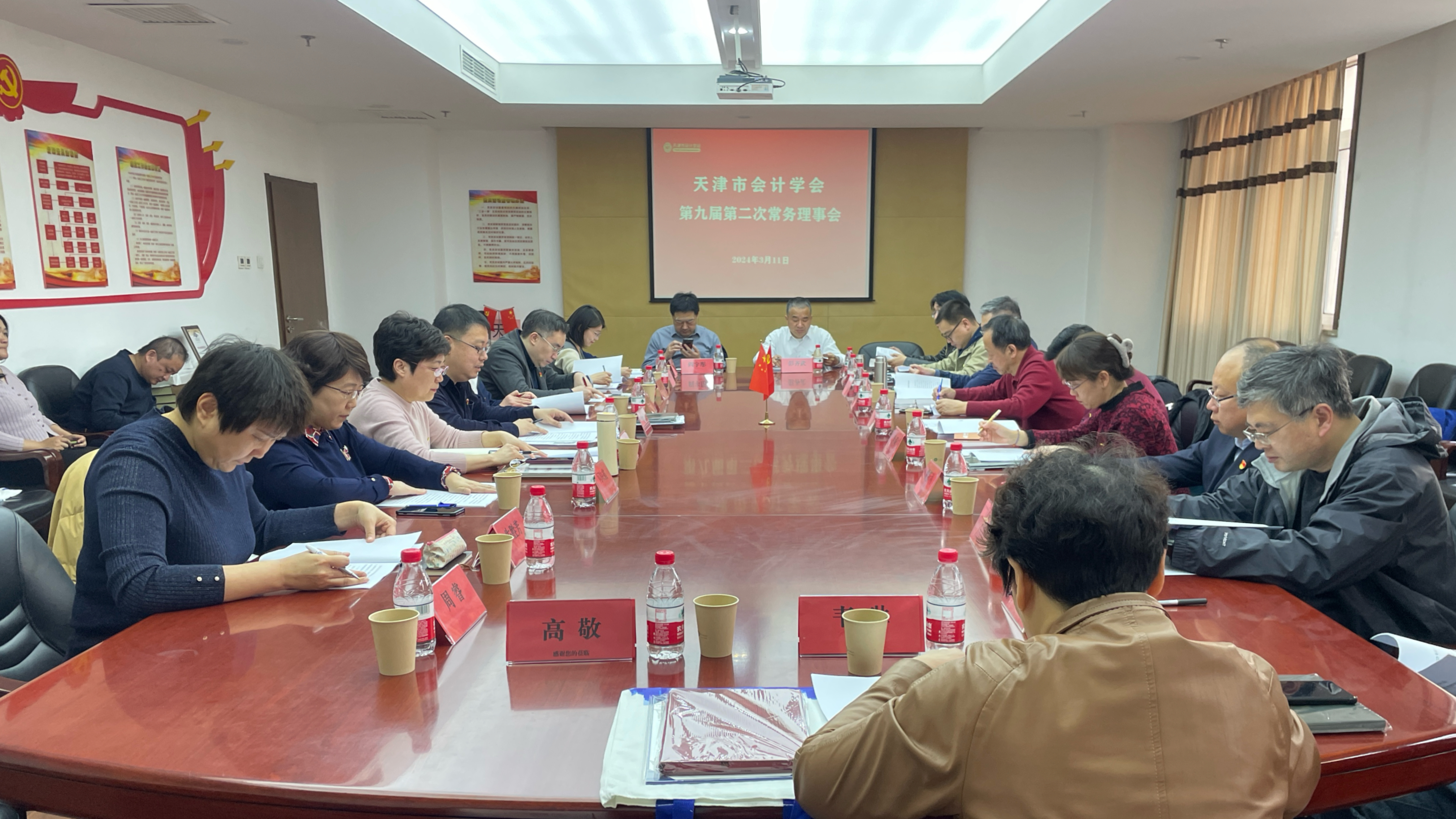 天津市会计学会第九届第二次常务理事会召开