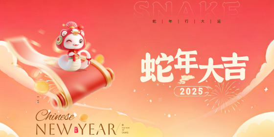 天津市会计学会祝广大会员朋友新春快乐！