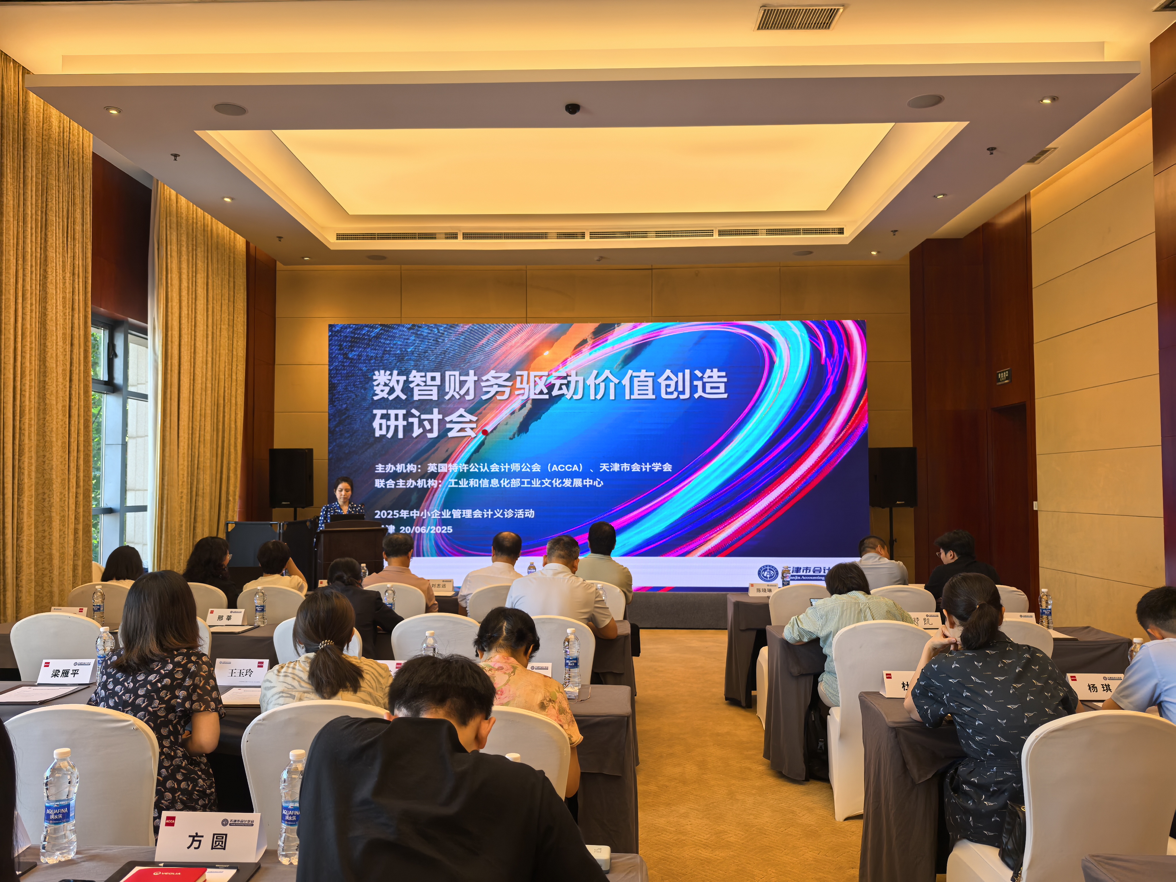 “数智财务驱动价值创造”研讨会成功举办
