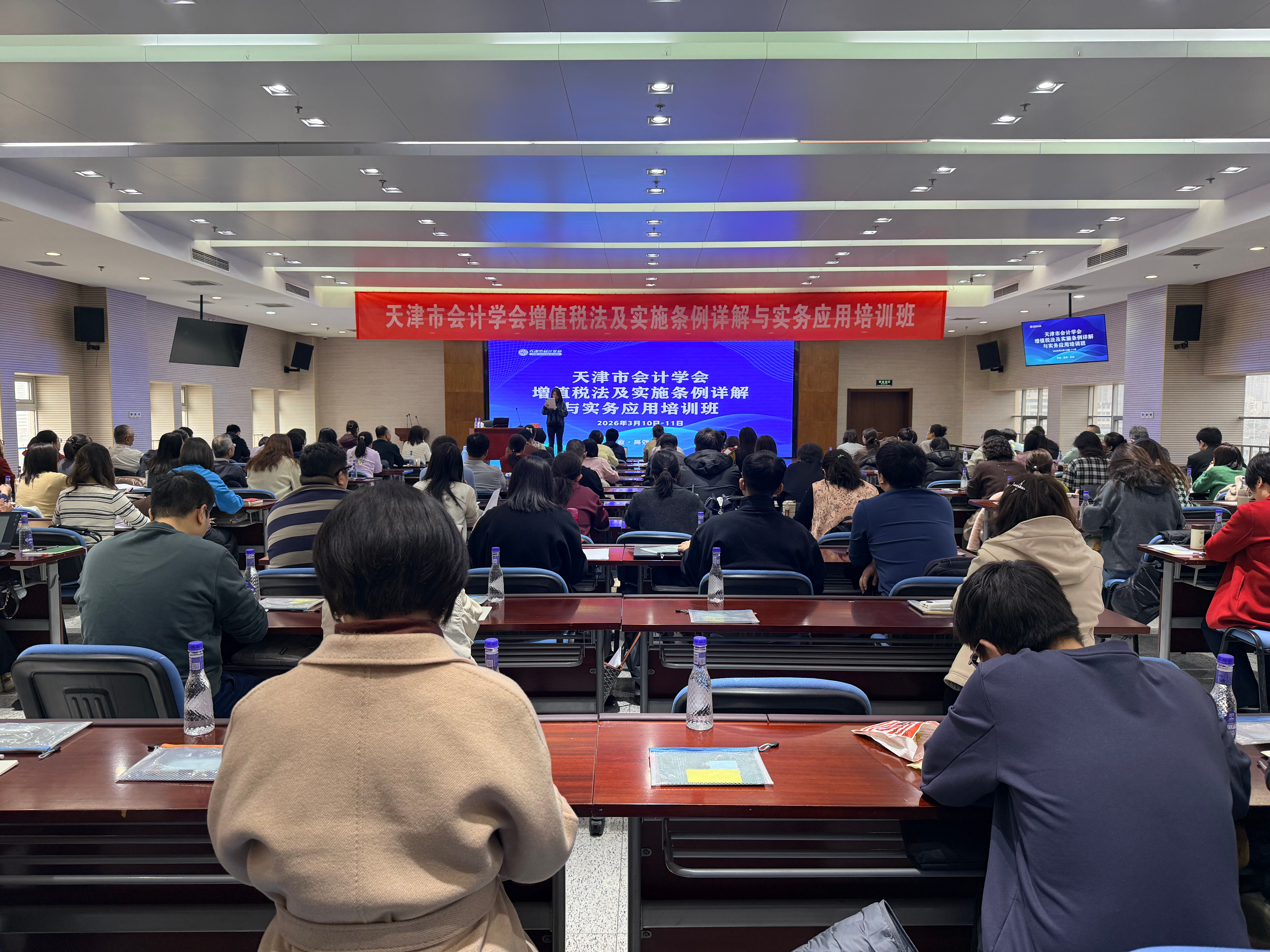 精准解读增值税法新政 提升财税合规管理能力——天津市会计学会增值税法实务培训班圆满落幕